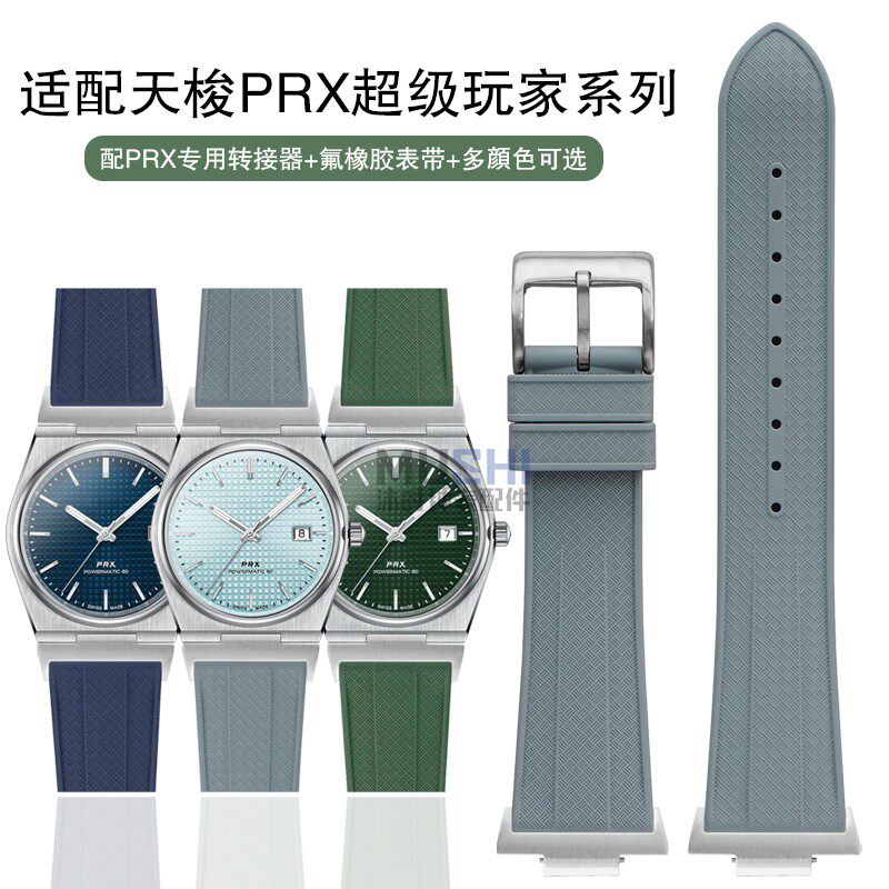 沐时代用Tissot天梭PRX超级玩家40mm石英手表12mm手表氟橡胶表带
