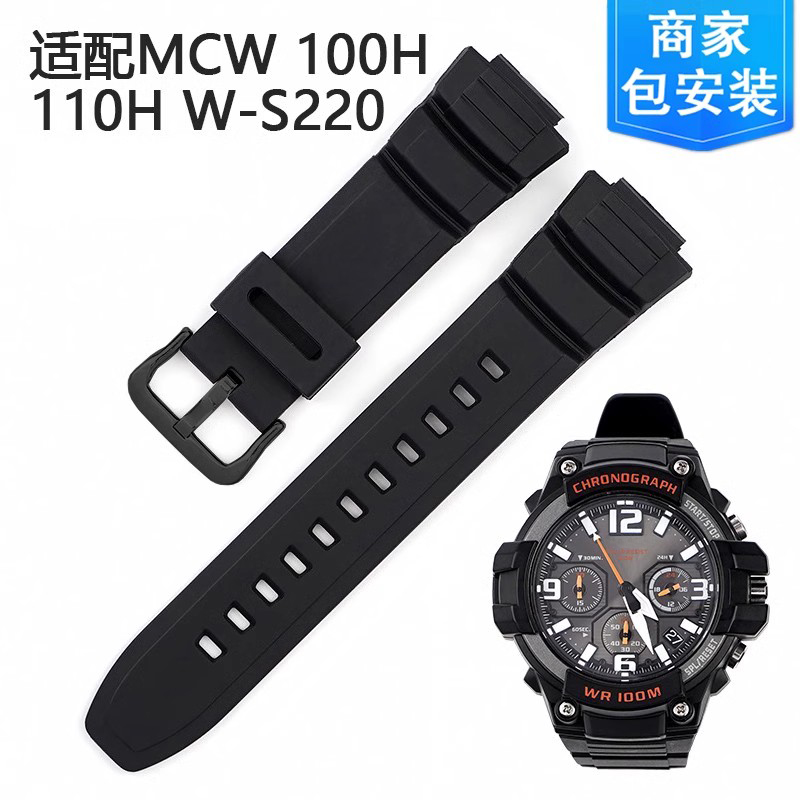 代用卡西欧硅胶表带MCW 100H 110H W-S220手表带黑色树脂男AE2000-封面