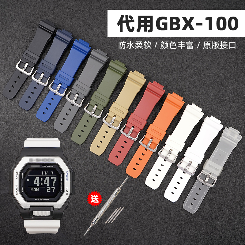 代用G-LIED系列GBX-100手表带