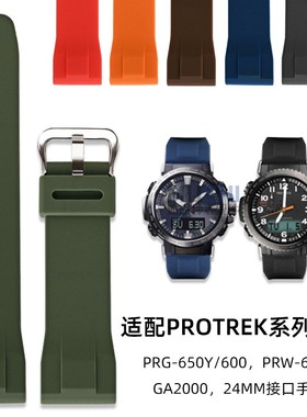 替换卡西欧表带PRG650Y 600 PRW6600 GA2000 PROTREK运动登山系列