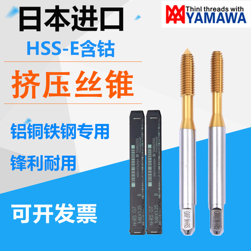 日本进口yamawa机用含钴m2m2.5m3m4m5m6镀钛挤压丝锥丝攻美制细牙