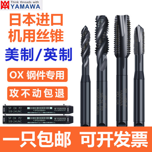 YAMAWA美制不锈钢丝锥