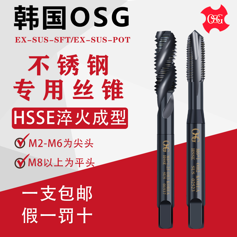 韩国KOSG丝锥EX-SUS-SFT/POT机用丝攻M2M3M4M5M6M8不锈钢螺旋丝锥