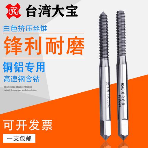 台湾大宝TOSG铝用挤压丝攻OSGm1.6m2m2.5m3m4m56铜铝专用挤压丝锥