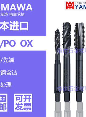 日本进口YAMAWA黑色氧化OX螺旋槽丝攻m2m3m4m5m6不锈钢先端丝锥