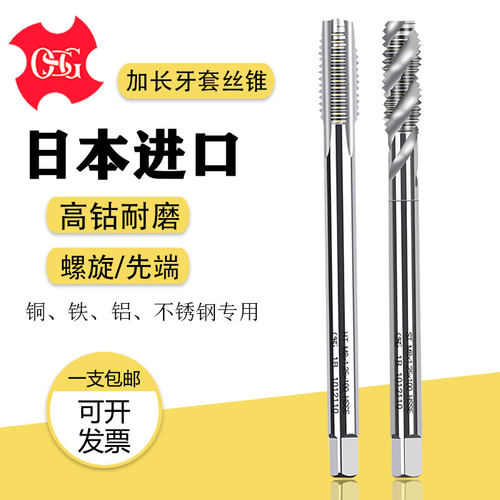 日本进口加长丝锥st螺旋直槽丝攻