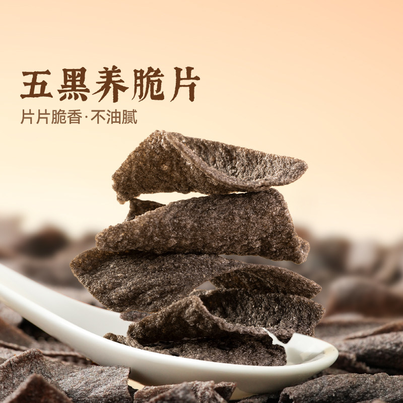 佰味良田五黑养脆片 五黑酥片 孕妇孕期健康零食养生杂粮薄片食品