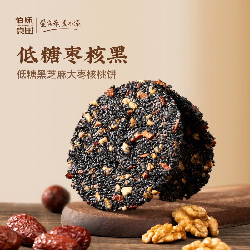 佰味良田黑芝麻饼孕妇小零食