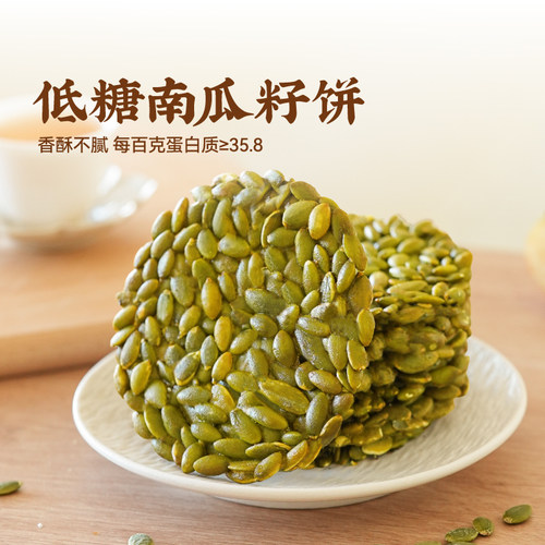 佰味良田南瓜子饼健康孕妇小零食