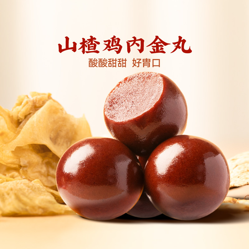佰味良田山金金 山楂鸡内金丸 儿童健康零食宝宝内调果糕营养软糕