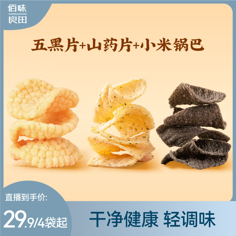 【小新贝塔专属】五黑养脆片五黑薄片孕妇儿童健康零食养生杂粮