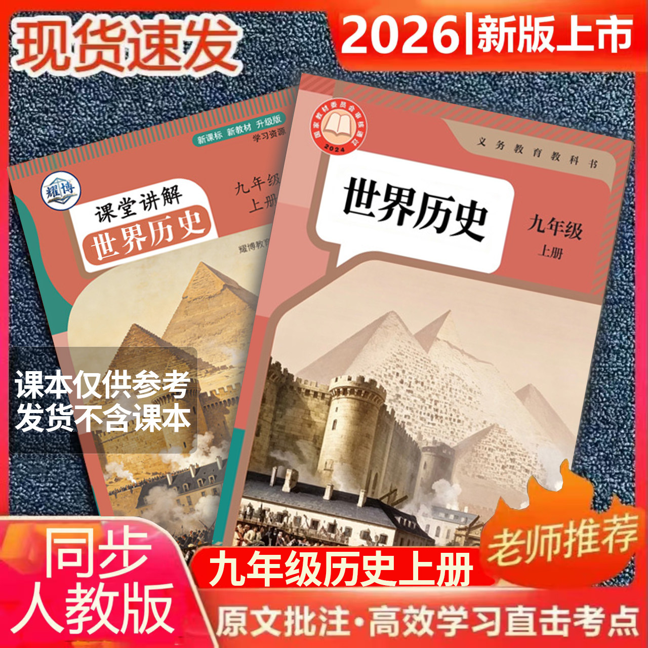2026秋新版九上历史新教材2026课堂笔记九上历史初中九年级上册历史九上人教版历史九上课堂笔记九上历史新教材