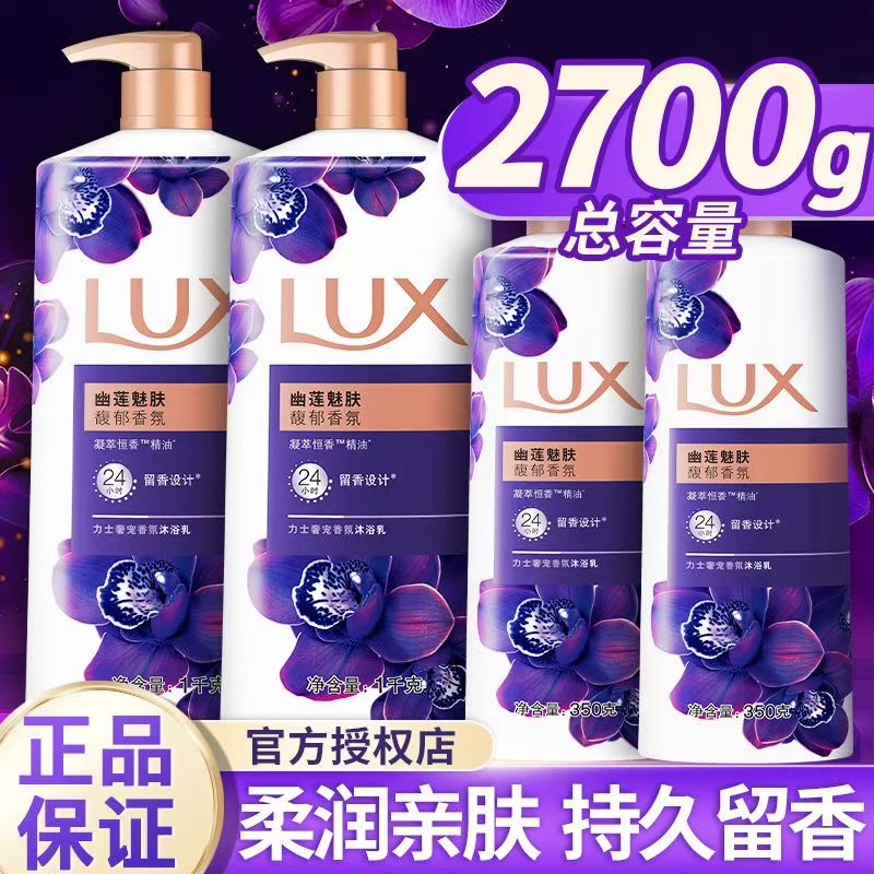 力士沐浴露持续留香男女士通用幽莲魅肤沐浴乳家庭套装