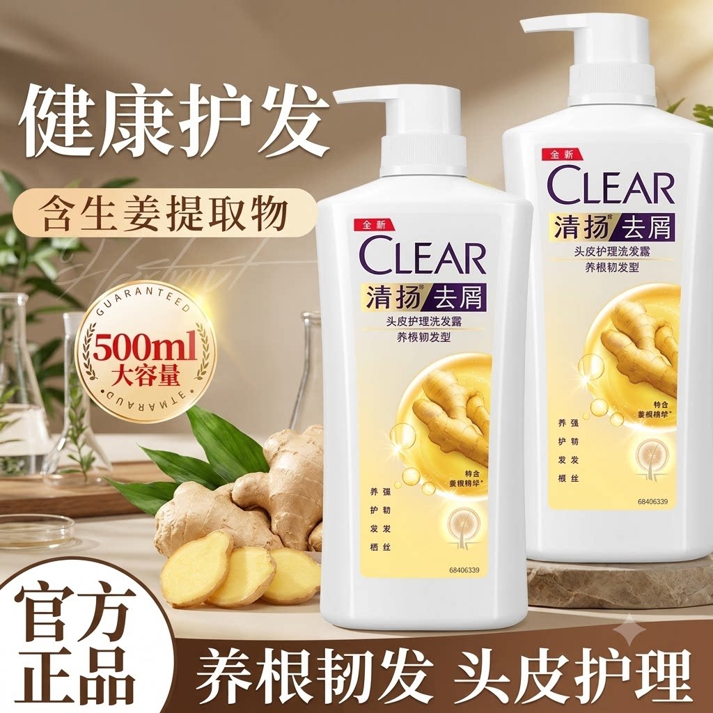 清扬洗发水露生姜防掉发断发控油养根韧发去屑止痒洗头膏男女通用