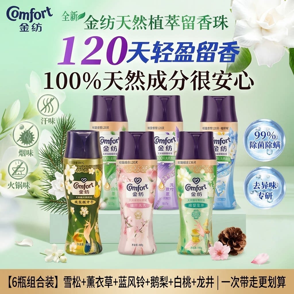 金纺留香珠洗衣服持久护色除菌除螨洗衣液伴侣凝珠家庭组合装正品