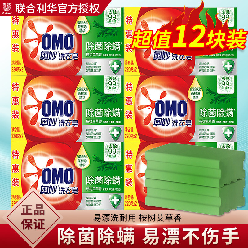 奥妙肥皂除菌除螨去污皂220g大块家用实惠装内衣裤婴幼儿洗衣皂