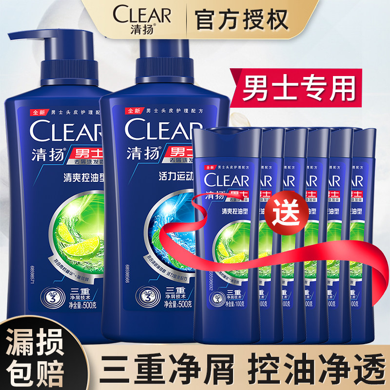 清扬洗发水露男士专用薄荷味去屑止痒控油蓬松洗头膏官方旗舰正品