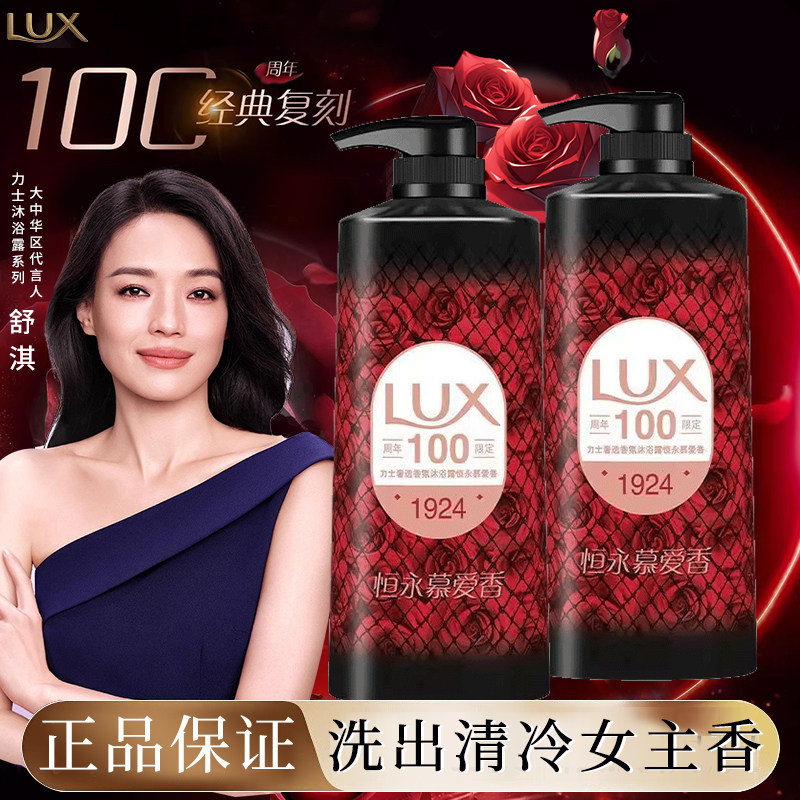 力士沐浴露恒永慕爱红玫瑰精油香氛女主香沐浴乳液家庭装官方正品