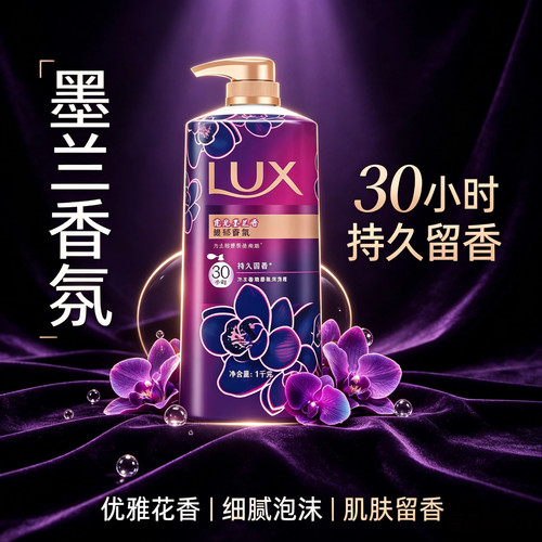 【力士】沐浴露霓光墨兰官方正品