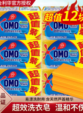 奥妙超效洗衣皂206g肥皂含芦荟精华去污透明皂家庭实惠装香皂正品