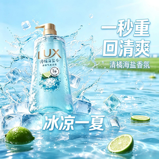 力士沐浴露新品清橘海盐旗舰店官方正品男士洗澡冰凉清爽持久留香