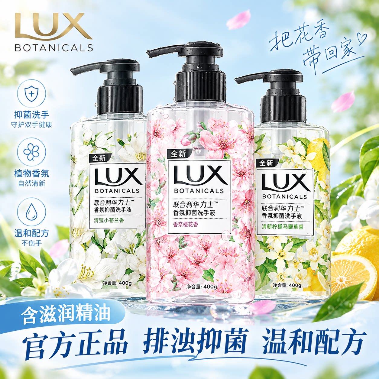 【力士】洗手液官方正品香氛抑菌