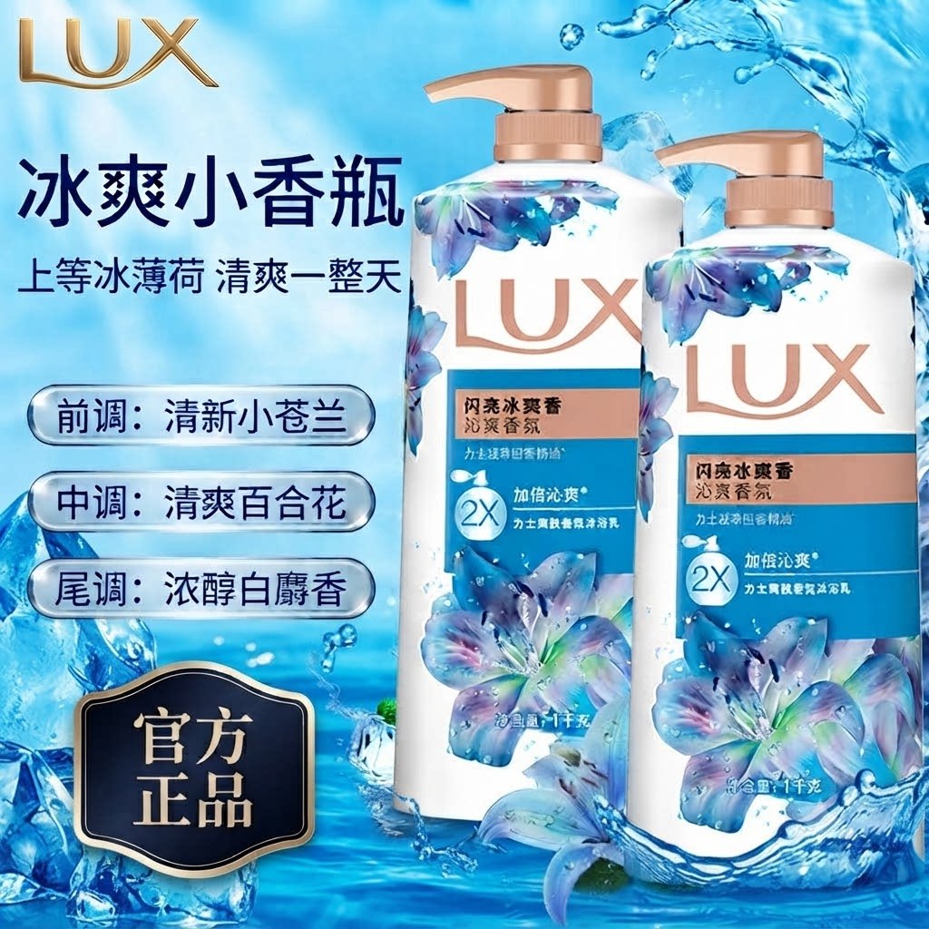 力士沐浴露闪亮冰爽1kg男精油香氛乳液夏季清凉洗澡大容量家庭装