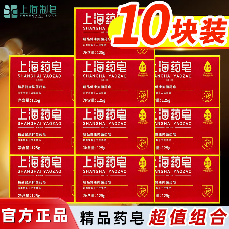 上海药皂125g精品健康抑菌药皂国货中华老字号正品,洗护清洁剂/卫生巾/纸/香薰,香皂,淘宝优惠券,粉丝福利购,淘宝优惠卷