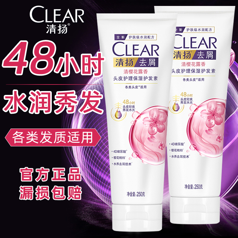 清扬护发素乳保湿润发修毛躁干枯柔顺滑女士精华素官方旗舰正品牌