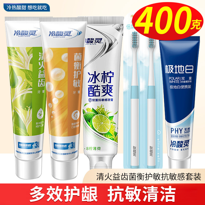 【百亿补贴】冷酸灵冰柠酷爽竖式清火益齿菌衡护敏牙膏