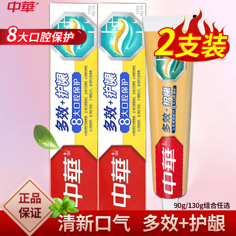中华牙膏多效护龈口气清新家庭实惠装家用含氟清洁官方正品品牌