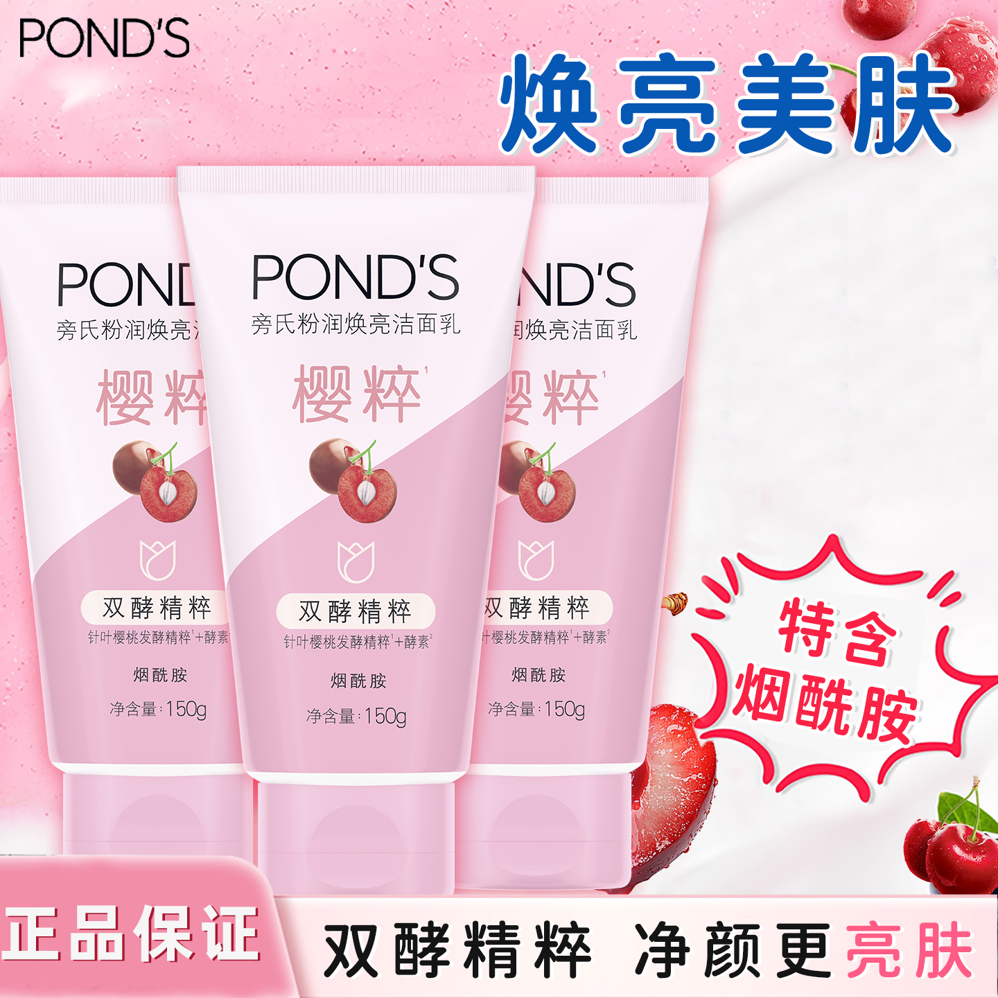 旁氏粉润焕亮洁面乳洗面奶150g樱萃温和清洁水润柔嫩透亮不紧绷