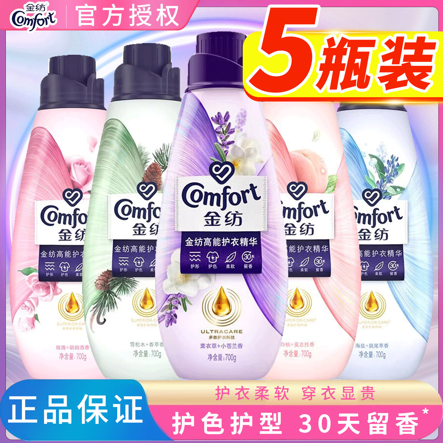 金纺高能护衣精华薰衣草小苍兰持久留香衣物护理柔顺剂旗舰店正品