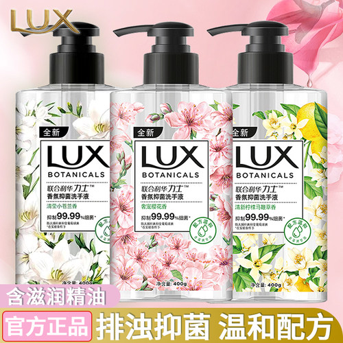 力士小苍兰樱花清洁留香洗手液