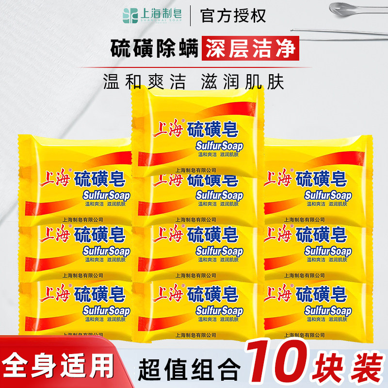 上海香皂硫磺皂洗澡沐浴皂清洁洗手男女通用肥皂经典国货官方正品