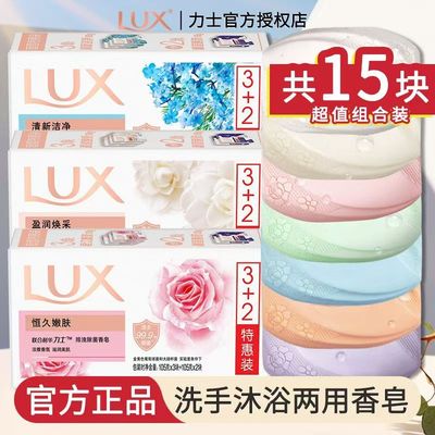 力士香皂家庭实惠装洗手洗澡