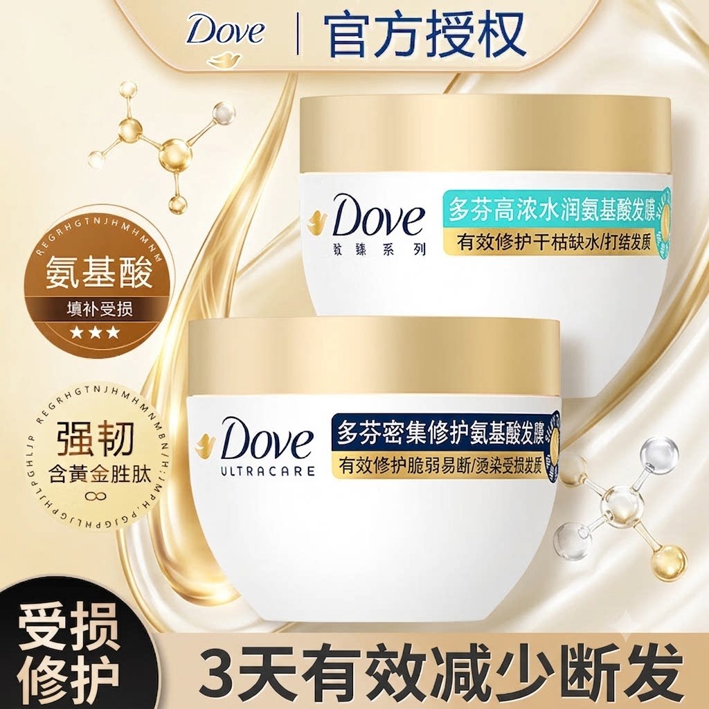 多芬发膜氨基酸密集修复烫染干枯损伤补水保湿顺滑护发素改善毛躁