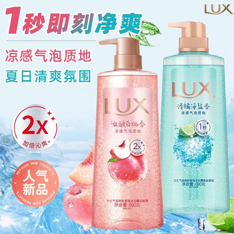 力士沐浴露液乳持久留香气泡白桃海盐男女通用大瓶官方正品旗舰店