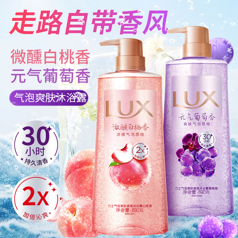 力士气泡爽肤沐浴露白桃葡萄海盐桂花香氛持久留香清凉洗澡乳正品