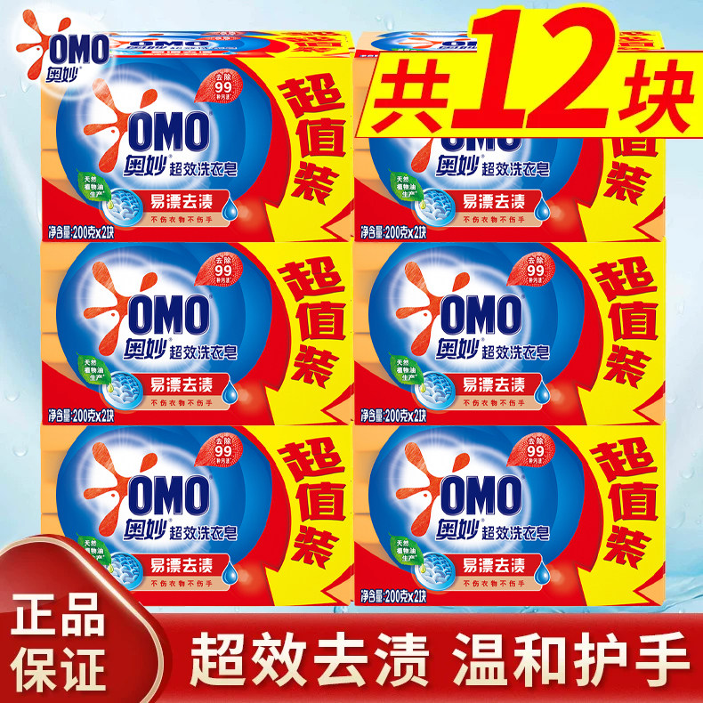 奥妙洗衣肥皂家用实惠装整箱透明皂大块超强去污渍正品官方旗舰店
