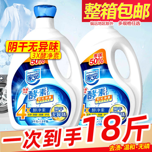 家安酵素洗衣液阳光净菌护理中性
