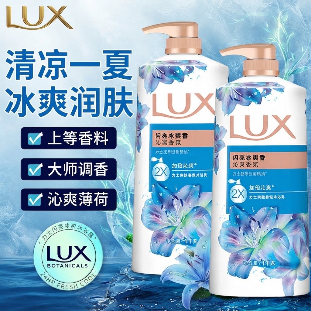 力士沐浴露男闪亮冰爽组合装家用成人洗澡乳液大容量持久留香正品