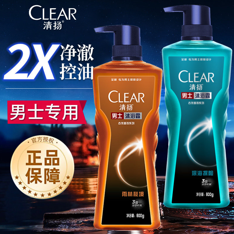 清扬沐浴露乳液淋浴露古龙香氛香水型大容量男士洗澡正品官方品牌