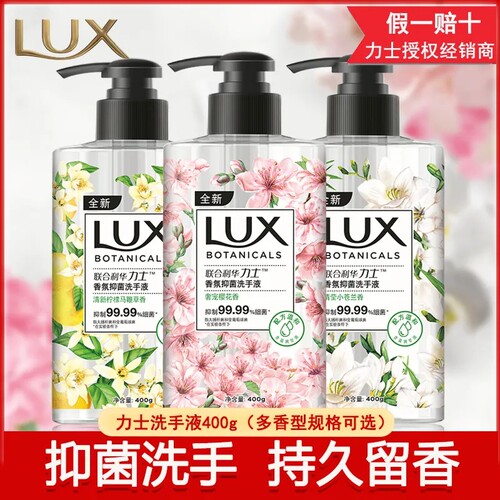 力士抑菌洗手液小苍兰樱花香