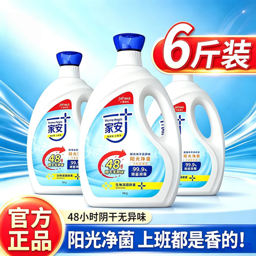 【家安】酵素洗衣液旗舰官方正品
