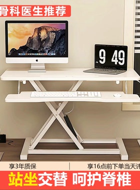 站立式工作台电脑升降桌站着办公工作电脑桌可移动升降书桌笔记本电脑显示器增高架台式电脑显示器支架可折叠