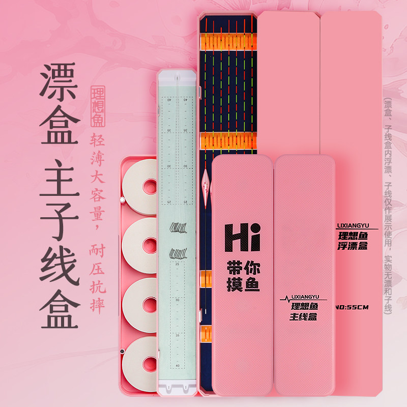 理想鱼粉漂盒子线盒主线盒图片