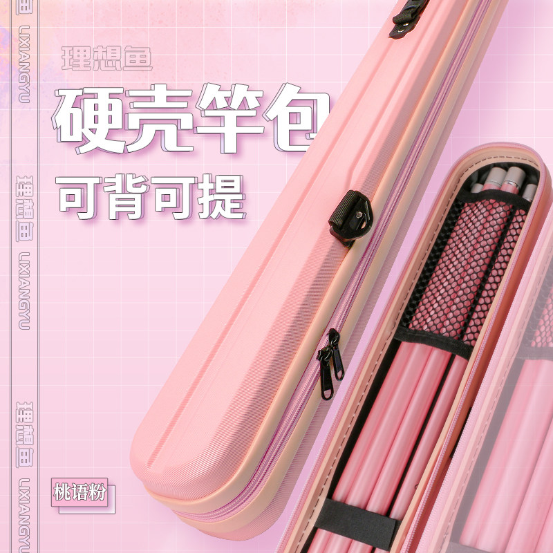 理想鱼新款桃语粉竿包126cm伞包