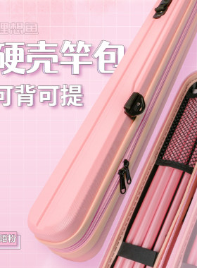 理想鱼新款桃语粉竿包126cm伞包