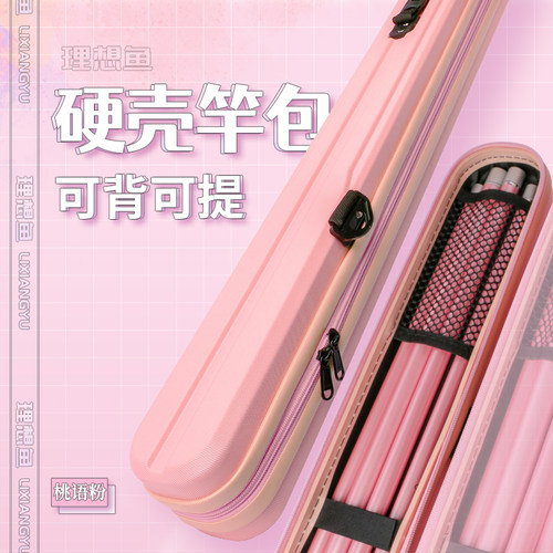 理想鱼新款桃语粉竿包126cm伞包